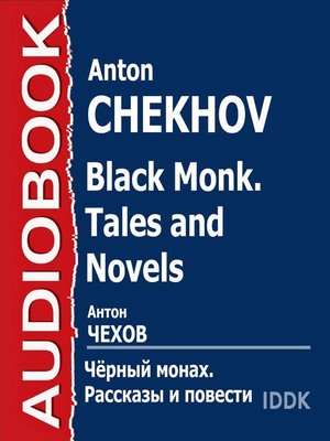 cover image of Черный монах. Рассказы и повести